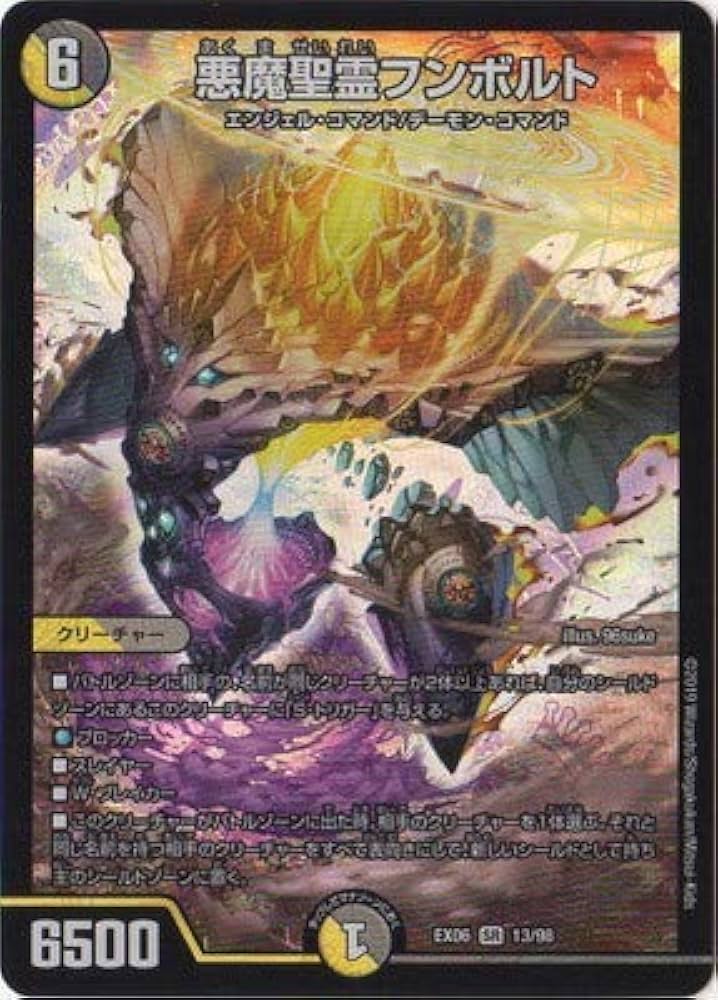 ディエルマスターズ Amazon.co.jp: デュエルマスターズ/DMEX-06/13/SR/悪魔聖霊